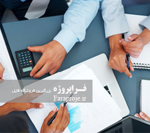 پروژه حسابرسی عملیاتی و رعایت در ارزیابی عملکرد حسابرسی