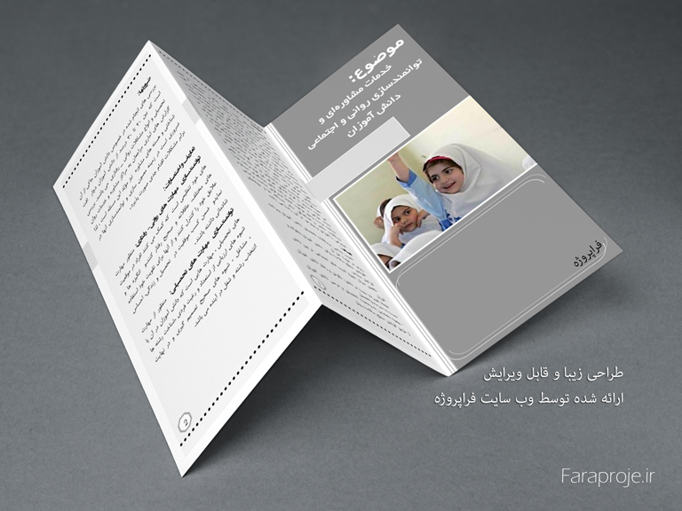 brochure-khadamat-moshavere2