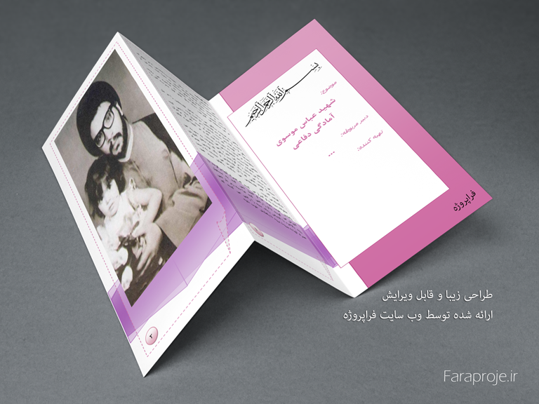 brochure-shahid-abbas-moosavi