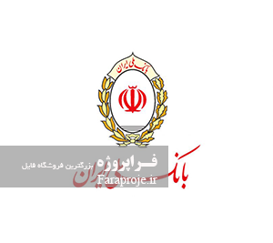 کارآموزی بررسی سيستم حسابداری بانکداری اسلامی بانک ملی