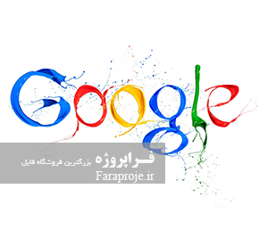 تحقیق تکنولوژی گوگل