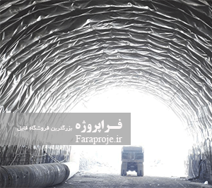 مقاله طرح مطالعاتی تونل بلند مدت آبرسانی به شهر شیراز